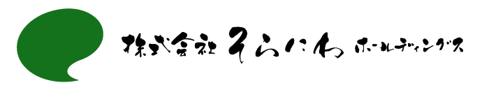 株式会社そらにわホールディングス