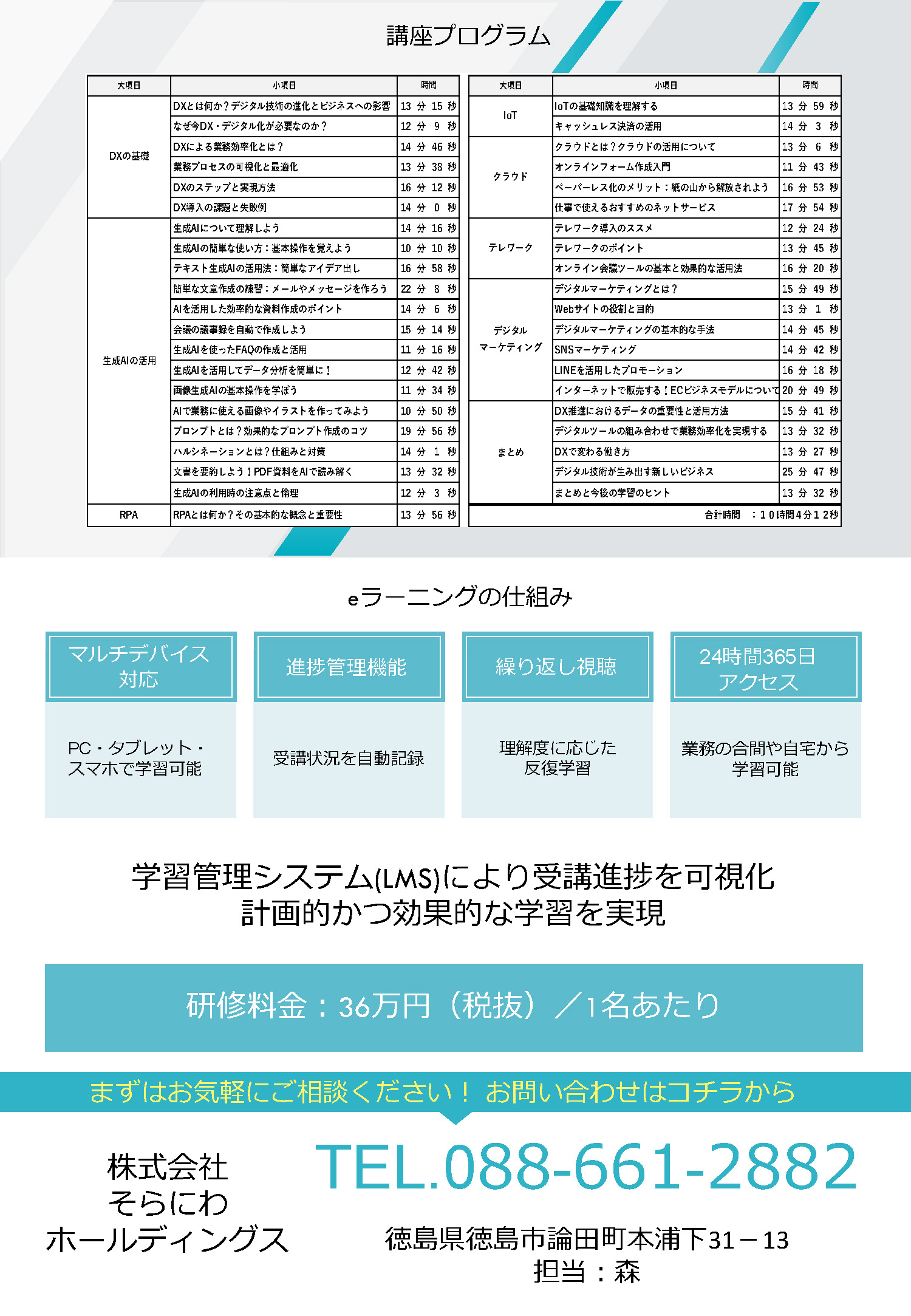 パンフレット裏